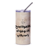 Arabic Coffee Tumbler, Personalized Gift, Aesthetic Travel Mug, Friends Tumbler, Unique Cup, Arabic Quote Tumbler, Coffee Lover Gift - Tawshia